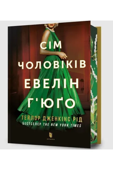 Limited Edition Siedmiu m��w Evelyn Hugo - Taylor Jenkins Reid