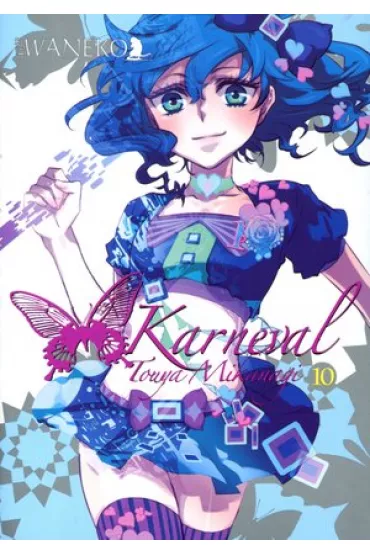 Karneval. Tom 10 - Touya Mikanagi