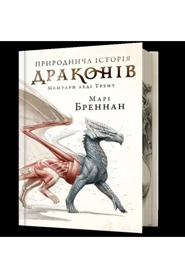 Limited edition Przyrodnicza historia Smok�w (UA) - Marie Brennan