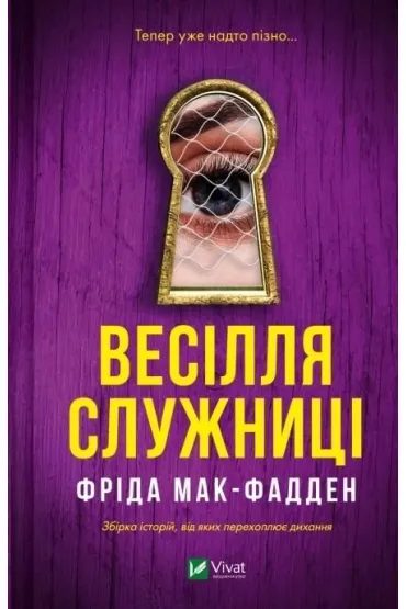 The maid's wedding w.ukrai�ska - Fried McFadden