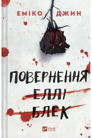 The Return of Ellie Black w.ukrai�ska - Emiko Jean