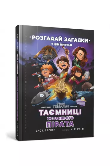 Tajemnice ostatniego pirata. Wersja ukrai�ska - Jens I. Wagner