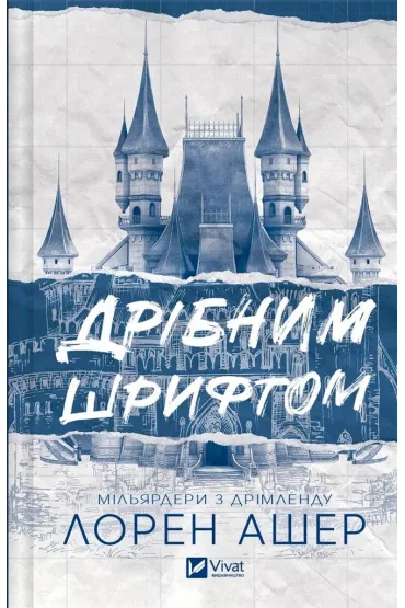 Small print. Wersja ukrai�ska - Lauren Usher