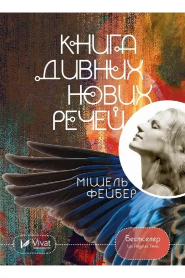 The Book of Strange New Things. Wersja ukrai�ska - Michel Faber