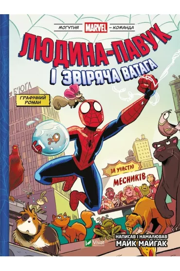 Spider-Man and the beastly Avengers team UA - Mike Majgak