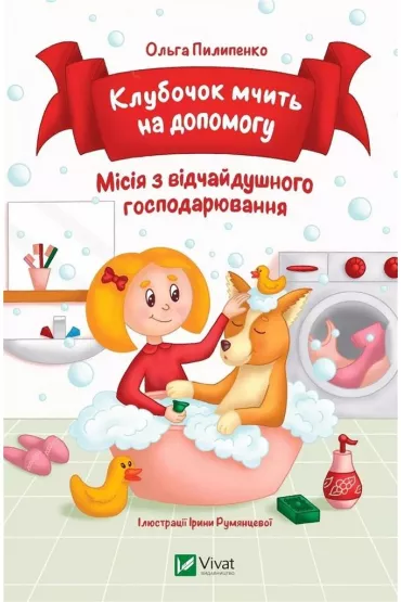 Klubochok rushes to help w.ukrai�ska - Olga  Pylypenko