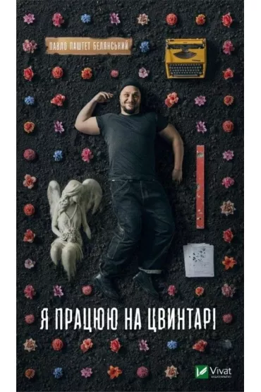I work in a cemetery. Wersja ukrai�ska - Pavlo Belyanskyi