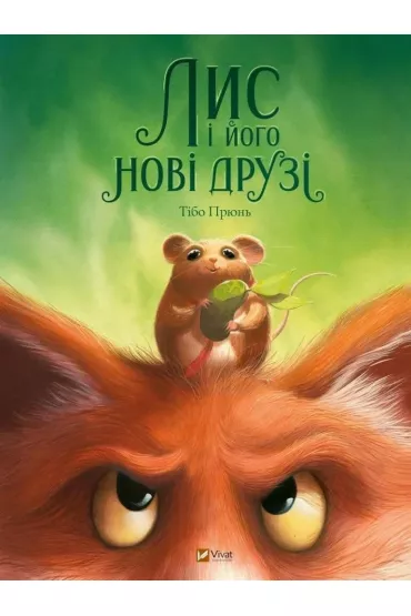 Fox and his new friends (wersja ukrai�ska) - Thibault Prune
