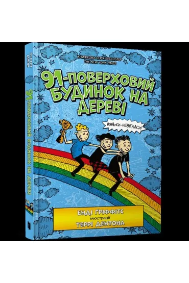 91-poverkhovyy budynok na derevi - Andy Griffiths