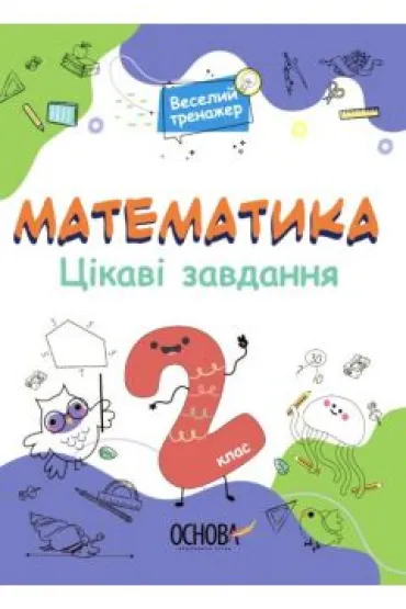 Matematyka Ciekawe zadania 2 klasa wersja ukrai�ska