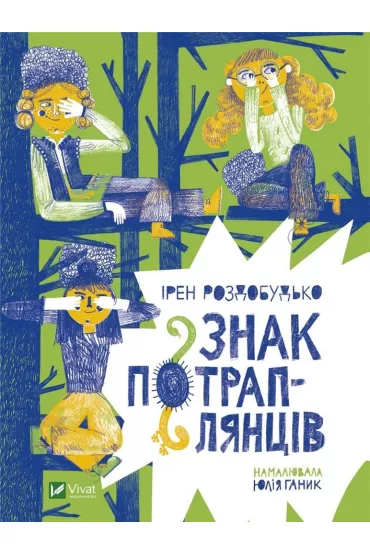 Sign of the tramp. Wersja ukrai�ska - I Rozdobudko