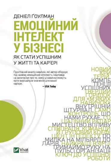 Emotional intelligence in business. Wersja ukrai�ska - D Goleman