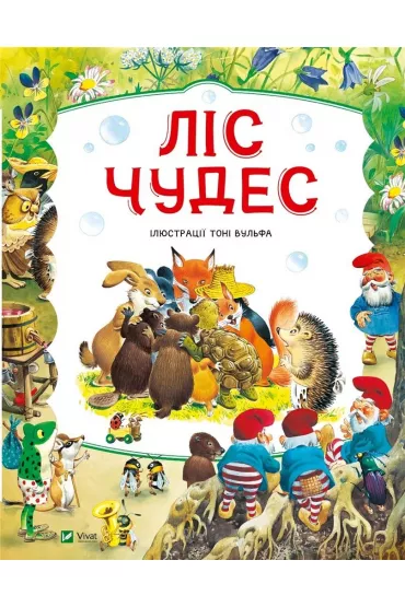 Forest of miracles. Wersja ukrai�ska - Peter  Holeinon