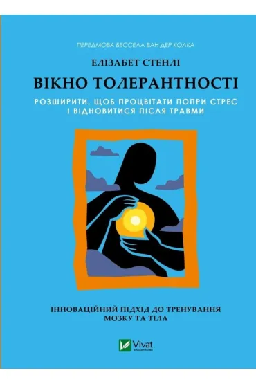 Window of tolerance: expand it... w.ukrai�ska - Elizabeth Stanley