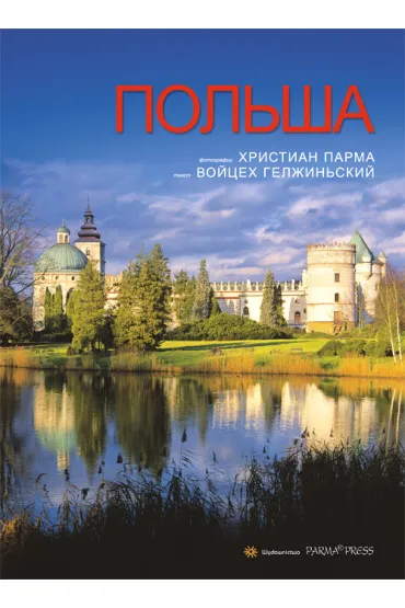 Polska. Wersja rosyjska - Christian Parma