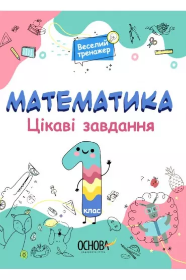 Matematyka Ciekawe zadania 1 klasa wersja ukrai�ska