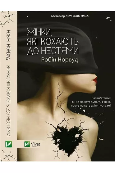 Women who love to the core. Wersja ukrai�ska - Robin Norwood