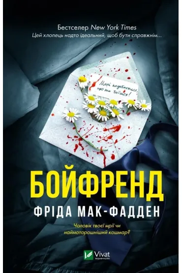 The Boyfriend w.ukrai�ska - Frieda McFadden