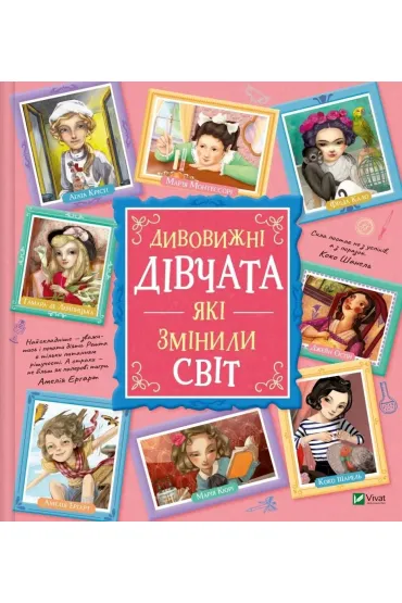 Amazing girls who changed the world w.ukraiska - Rosalba Troiano