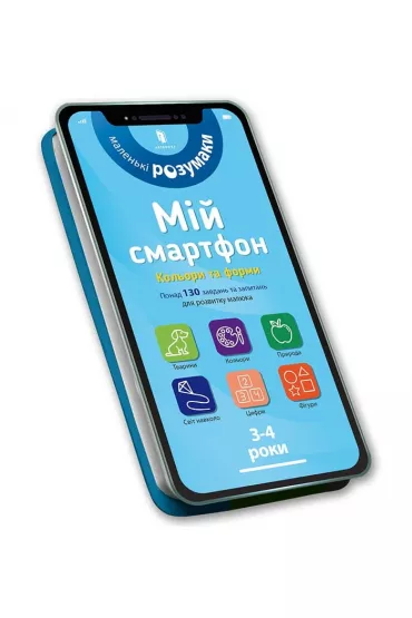 M�j smartfon. 3-4 lata. Kolory i kszta�ty (wersja ukrai�ska) - Sylvia Albert, Wirginia  Chodo