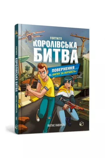 FORTNITE Battle Royale. Book 2. Return to the Battle for supremacy. Wersja ukrai�ska - Mateusz Lavorel
