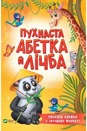 Fluffy alphabet and number w.ukrai�ska