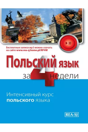 Polski w 4 tygodnie Rosyjski Etap 1 - Marzena Kowalska