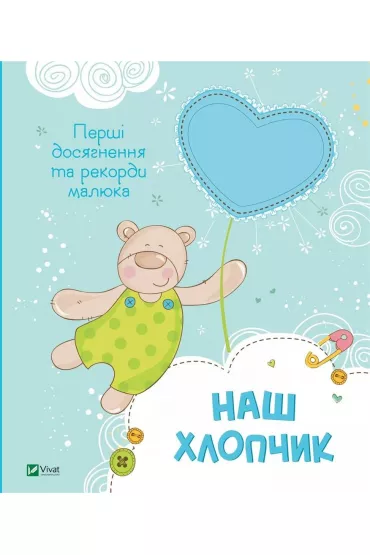 Our boy. The first achievements... w.ukrai�ska - M Nemtsova