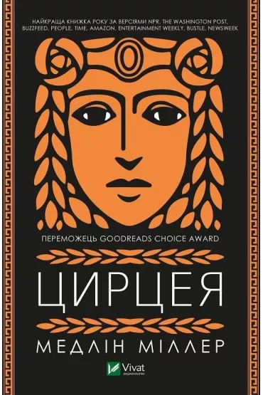Circe. Wersja ukrai�ska - Dafaux Marini, Medlin Miller