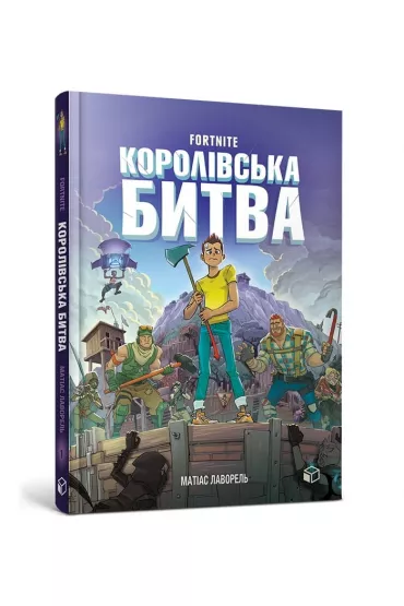 Fortnite. Battle Royale. Tom 1. Wersja ukrai�ska - Mathias Lavorel