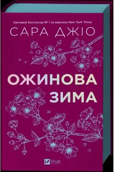 Blackberry winter with a cut w.ukrai�ska - Sarah Gio