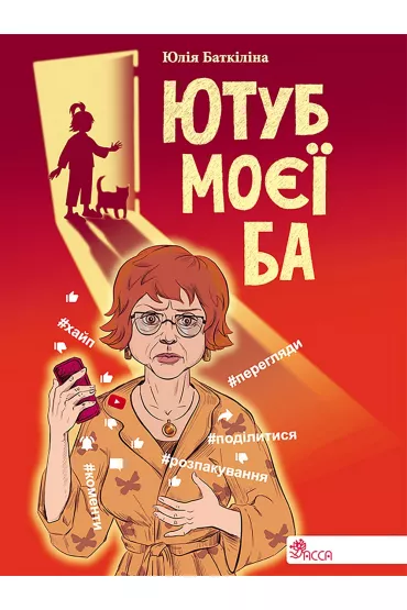 Yutub Moyeyi Ba - Julia Batkilina