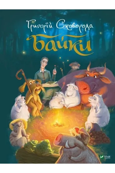 Bajki. Wersja ukrai�ska - Grigoriy Skovoroda