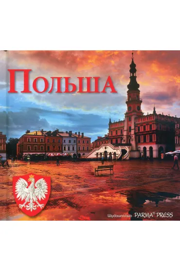 Polska wersja rosyjska nowe wydanie - Christian Parma