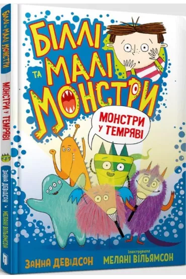 Billy i mae potwory. Potwory w ciemnoci w.ukr, - Zanna Davidson