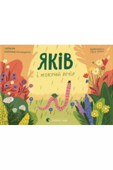 Jakow i mokry wiecz�r. Wersja ukrai�ska