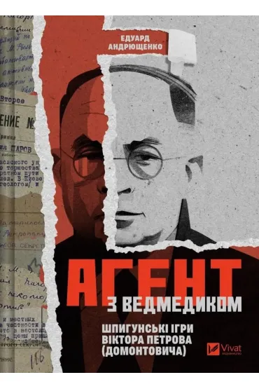 Agent with a teddy bear w.ukrai�ska - Eduard Andryushchenko