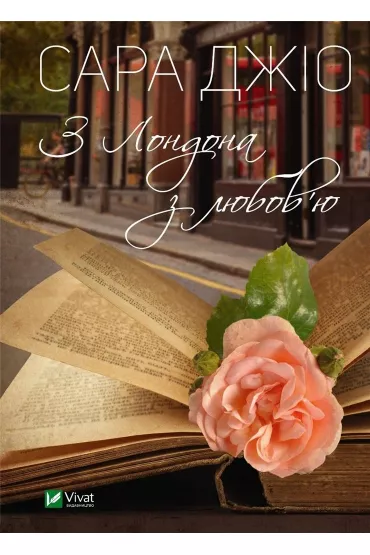 From London with love. Wersja ukrai�ska - Sarah Gio