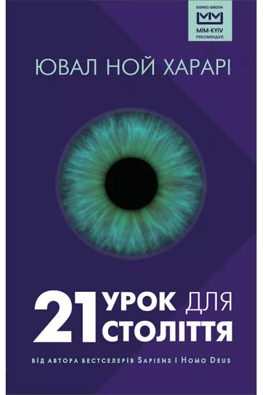 21 lekcji na 21 wiek. Wersja ukrai�ska