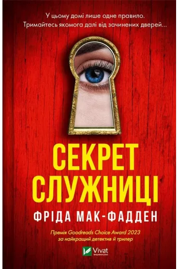 The secret of the maid. Wersja ukrai�ska - Fried McFadden
