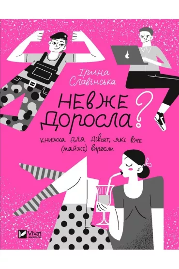 Is she an adult? w. ukrai�ska - Iryna Ivanovna Slavinska