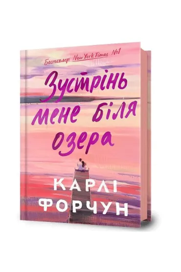 Zustrin? mene bilya ozera /Spotkajmy sie nad jeziorem - Carly Fortuna