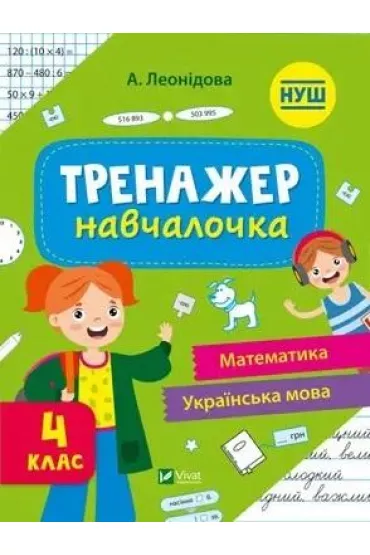 Simulator for learning 4th grade w.ukrai�ska