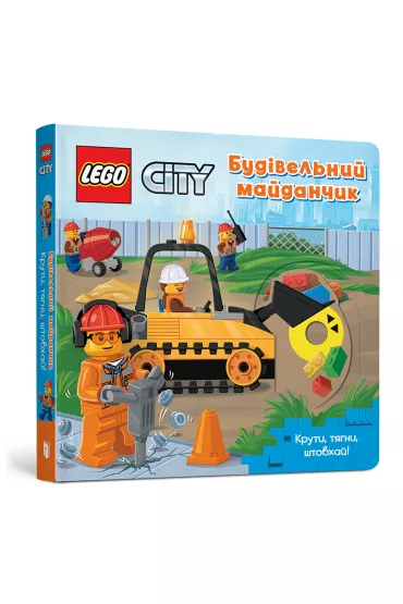Lego City. Przekr��, poci�gnij, pchnij!. Wersja ukrai�ska