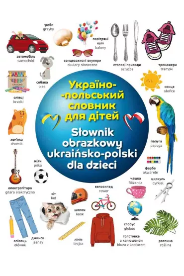 Ilustrowany s�ownik polsko-ukrai�ski dla dzieci