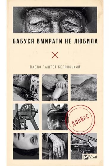 Grandma did not like to die. Wersja ukrai�ska - Pavlo Belyanskyi