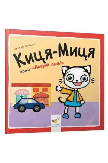 Kocia-Mytsia m�wi Dzie� dobry. Wersja ukrai�ska