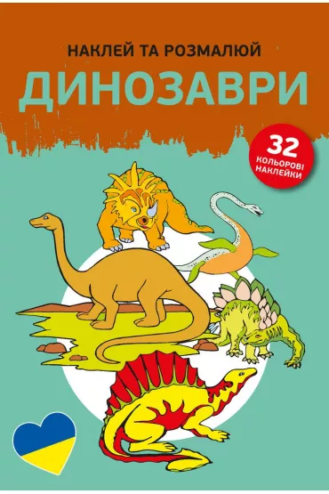Naklej ta rozmaliuj. Dynozavry. Naklejam i koloruj�. Dinozaury