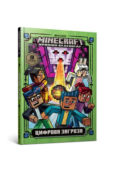 Minecraft. Zagrożenie cyfrowe w.ukraińska