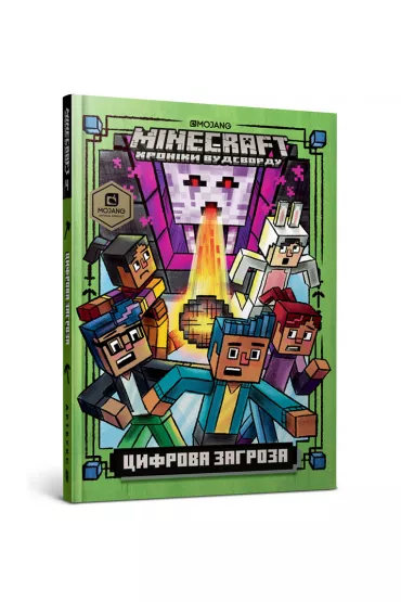 Minecraft. Zagro�enie cyfrowe. Wersja ukrai�ska - Nick  Eliopoulos